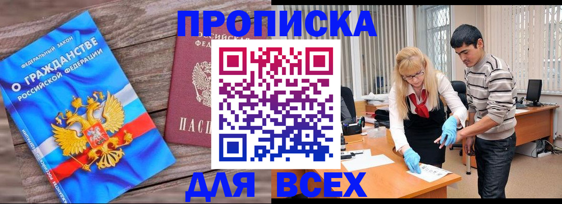 прописка паспорт в Могочи