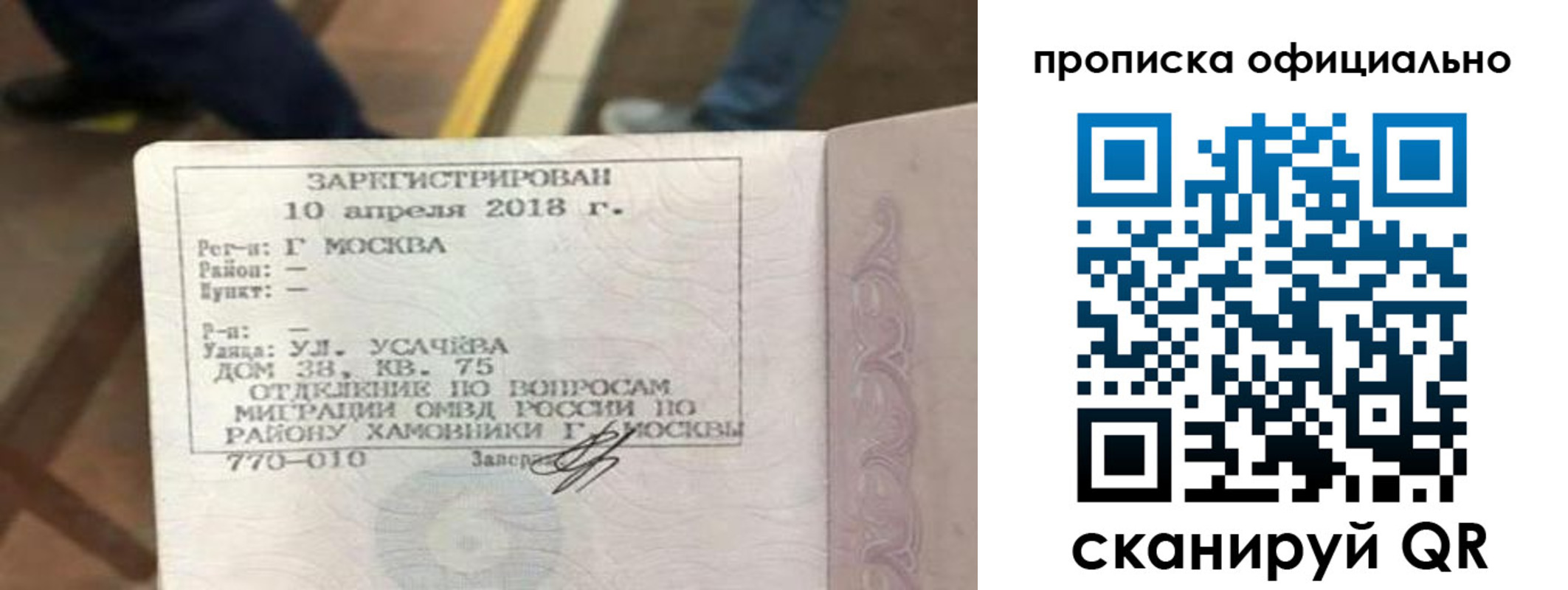 временная регистрация для всех в Могочи