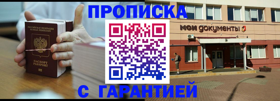 временная регистрация для всех в Могочи