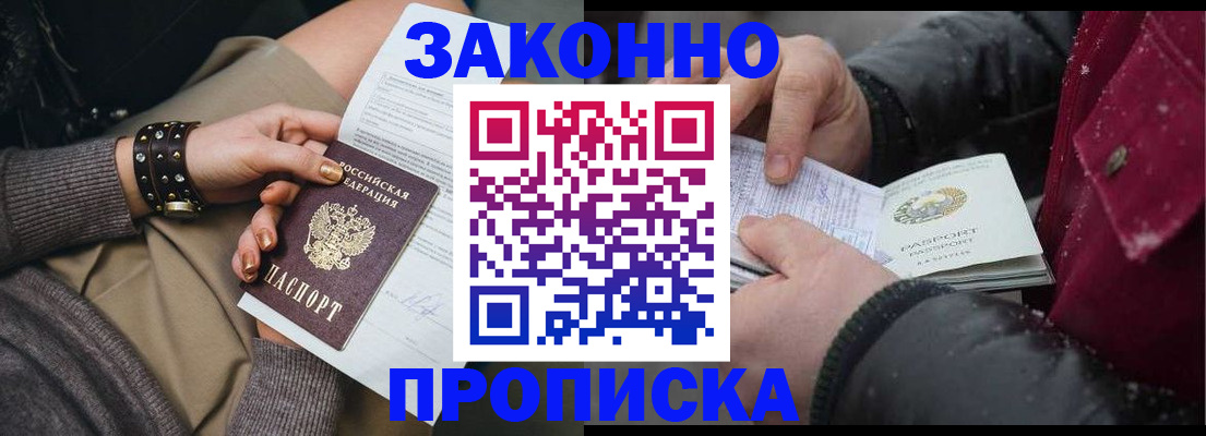 прописка регистрация в Могочи