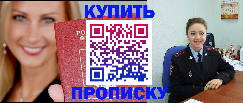 прописка 2025 в Могочи