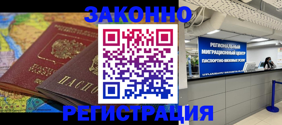 временная регистрация для школы в Могочи