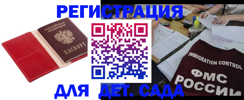купить прописку в Могочи